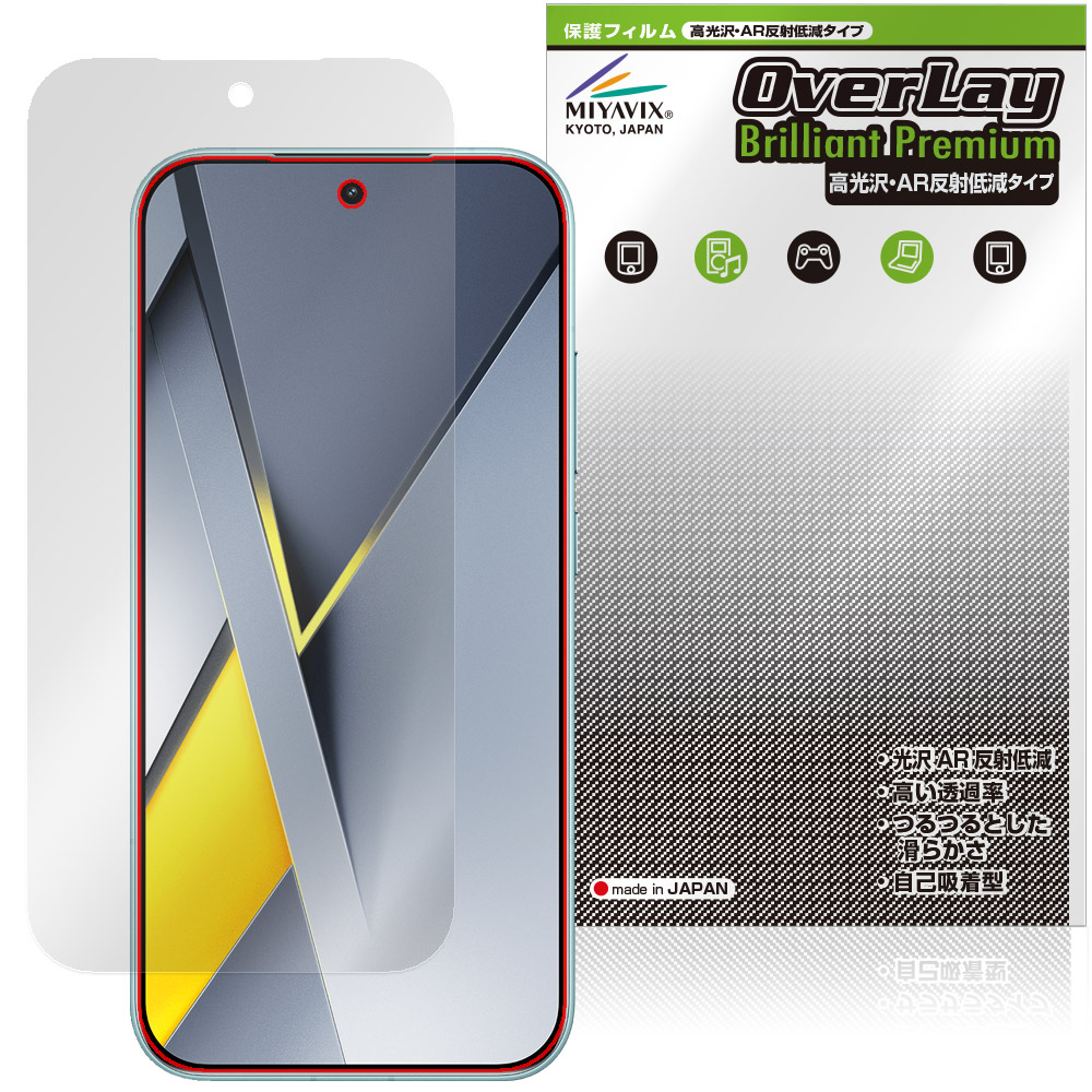 Xiaomi POCO F8 Pro 用 保護フィルム | 高光沢・AR反射低減タイプ