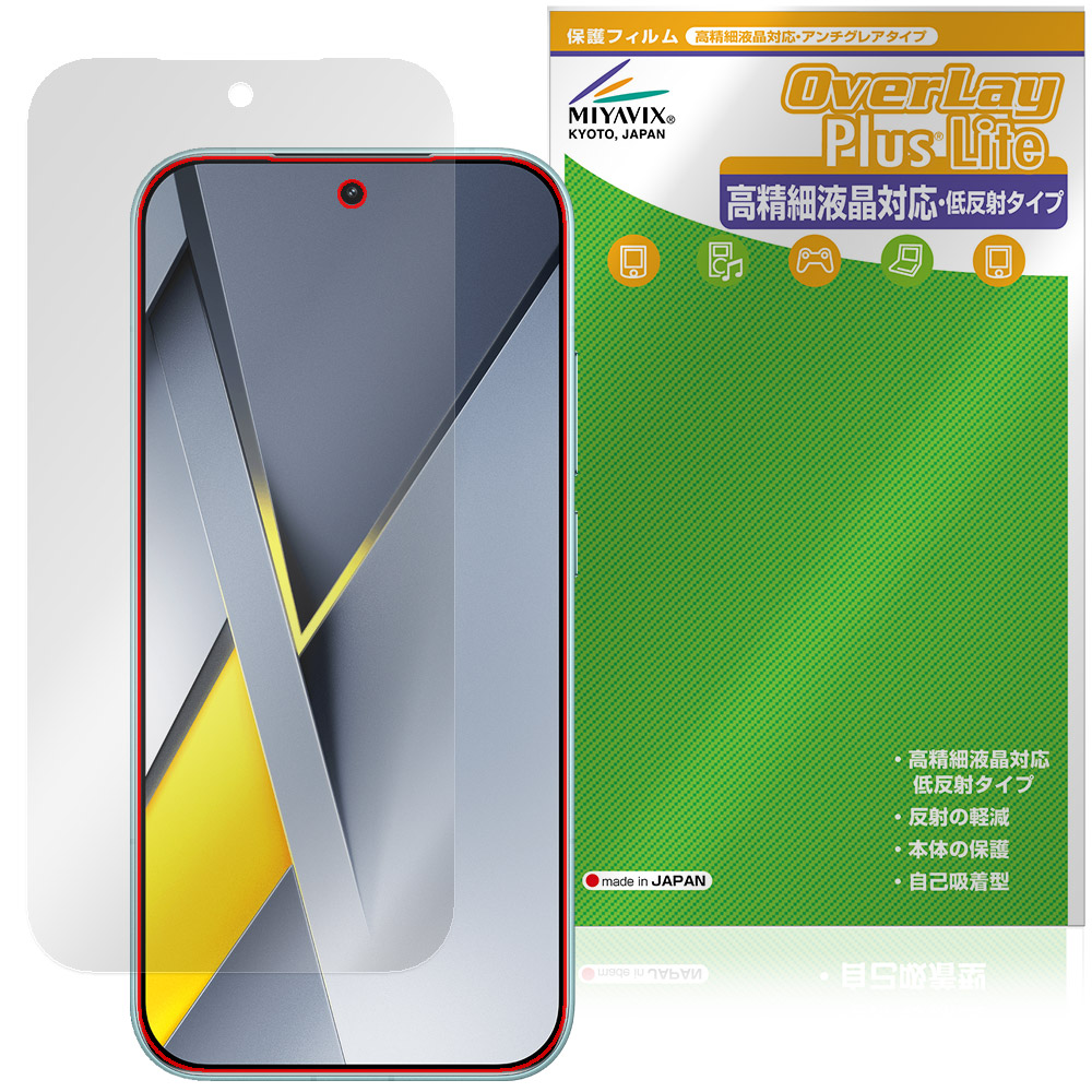 Xiaomi POCO F8 Pro 用 保護フィルム | 高精細液晶対応 低反射タイプ