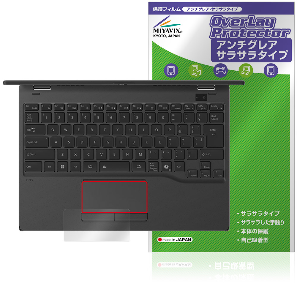 アンチグレア サラサラタイプ(タッチパッド) | 【保護フィルムの老舗