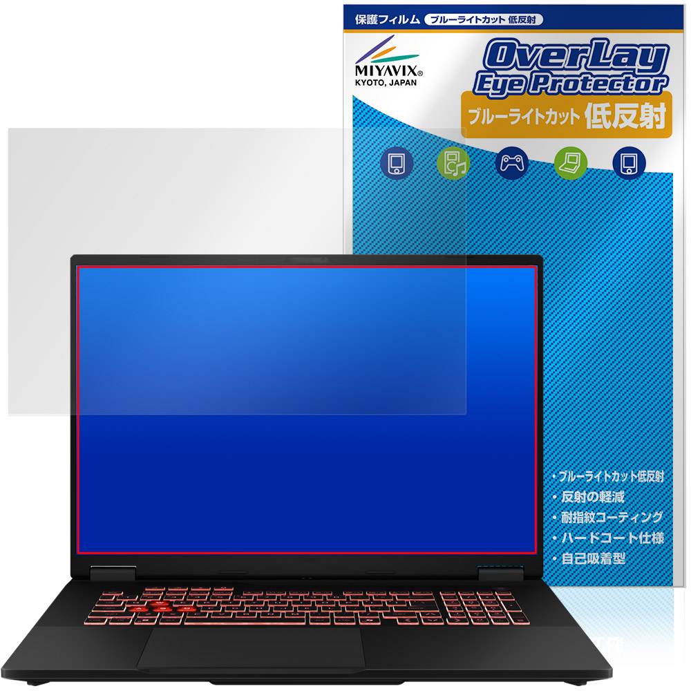 ASUS TUF Gaming A18 (2025) 用 保護フィルム | ブルーライトカット9H