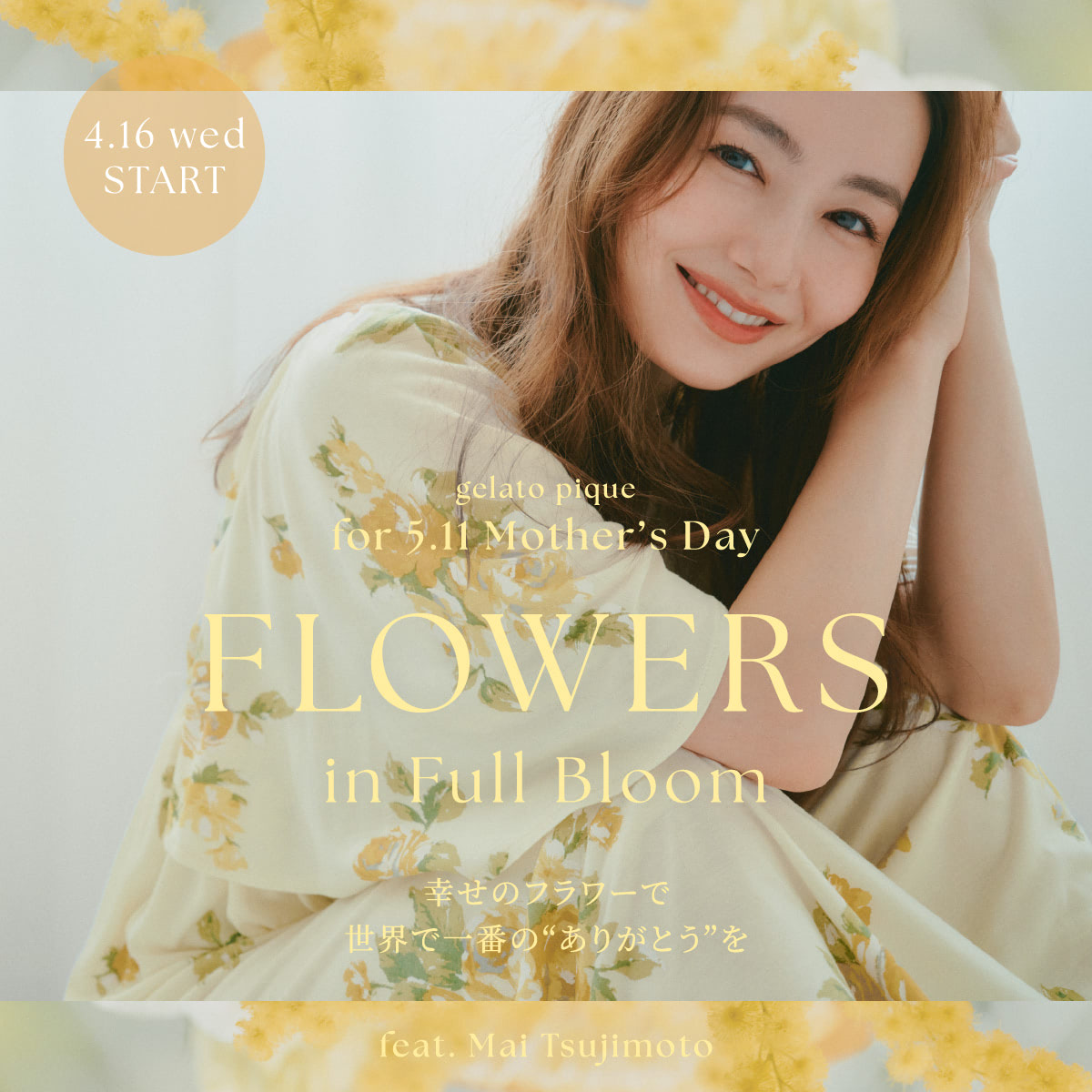 マッシュホールディングス、「母の日コレクション」辻元舞さん起用