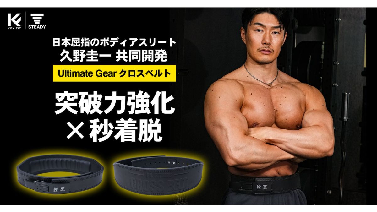ホームフィットネスブランド「STEADY」、日本屈指のボディアスリート