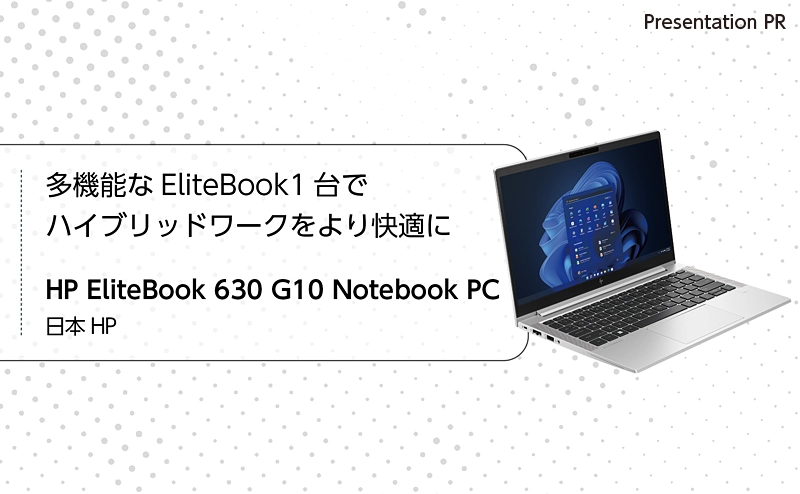 PC-Webzine - 日本HPの13.3インチワイドノートPC「HP EliteBook 630