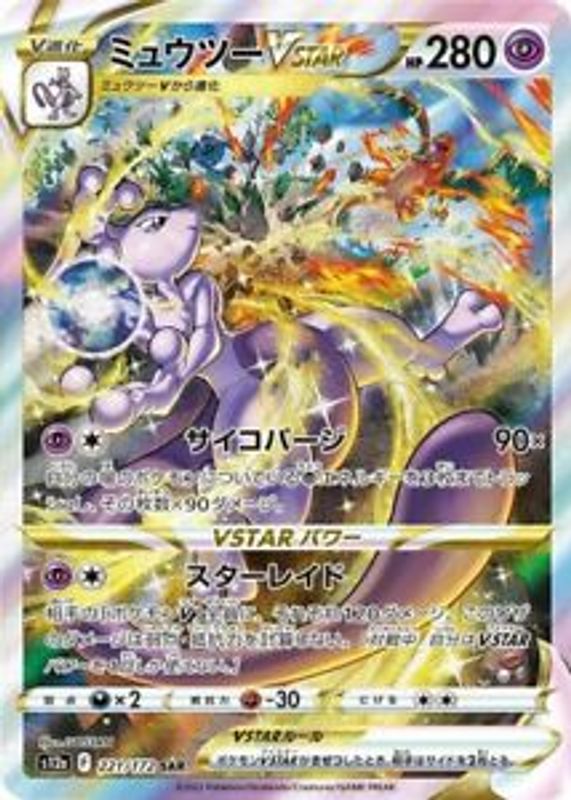 Mewtwo VSTAR 2022 Japanese Sword & Shield: VSTAR Universe #221