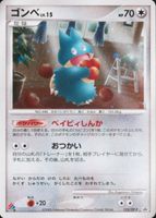 Munchlax 2008 Japanese DP-P Promo #125/DP-P Domino's Pizza Price