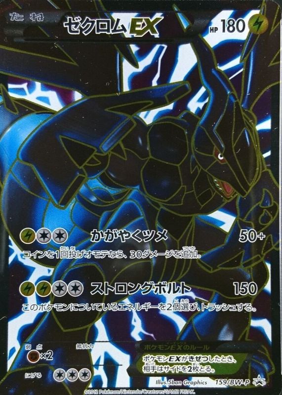 Zekrom ex 2012 Japanese BW-P Promo #159/BW-P Special Pack Price