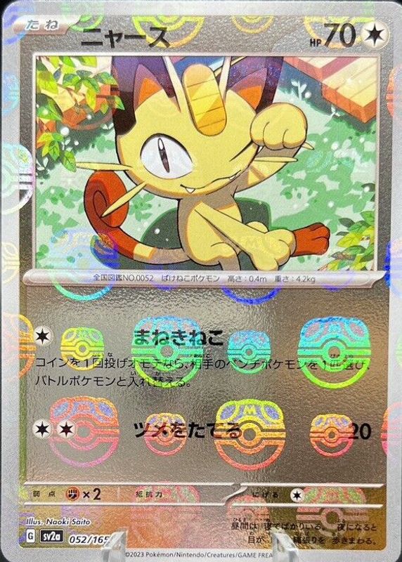 Meowth 2023 Japanese Scarlet & Violet: 151 #052/165 Master Ball