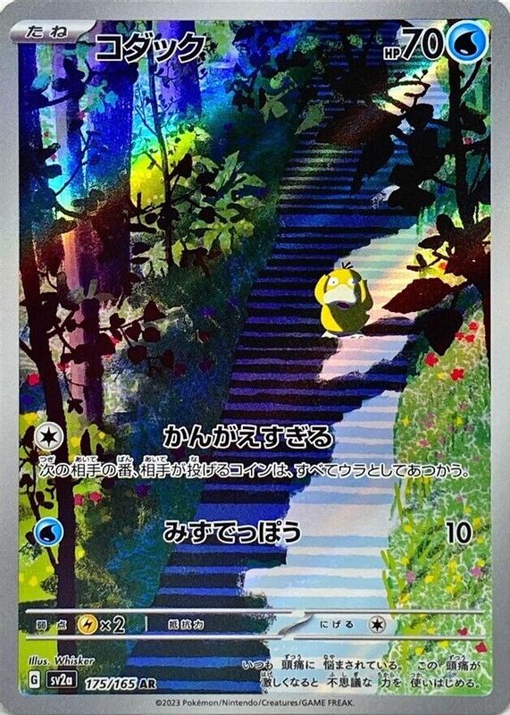 Psyduck 2023 Japanese Scarlet & Violet: 151 #175/165 Art Rare