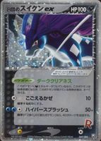 Rocket's Suicune ex 2004 Japanese EX: Rocket Gang Strikes Back