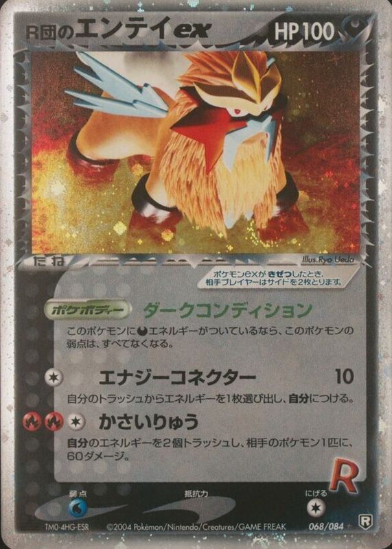 Rocket's Entei ex 2004 Japanese EX: Rocket Gang Strikes Back #068