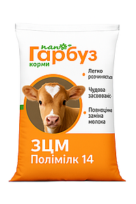 Кормові добавки та замінники молока для ВРХ | БВМД, премікси