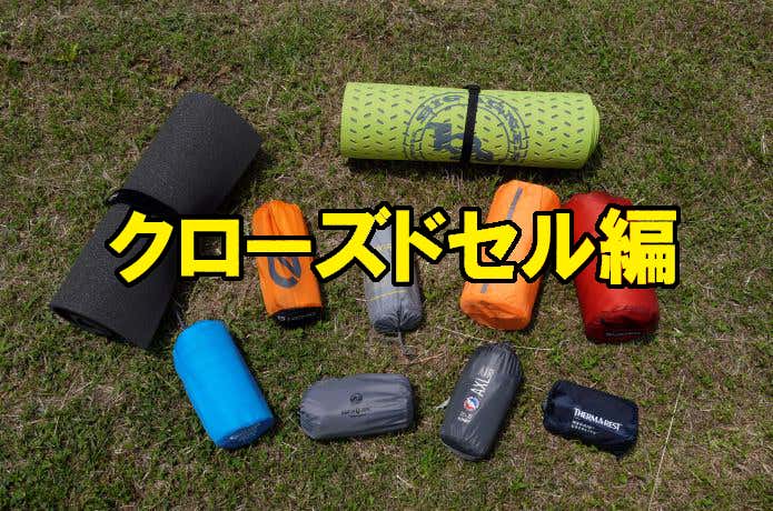 フルサイズで550g以下！】軽量スリーピングマットの寝心地ってどうなの