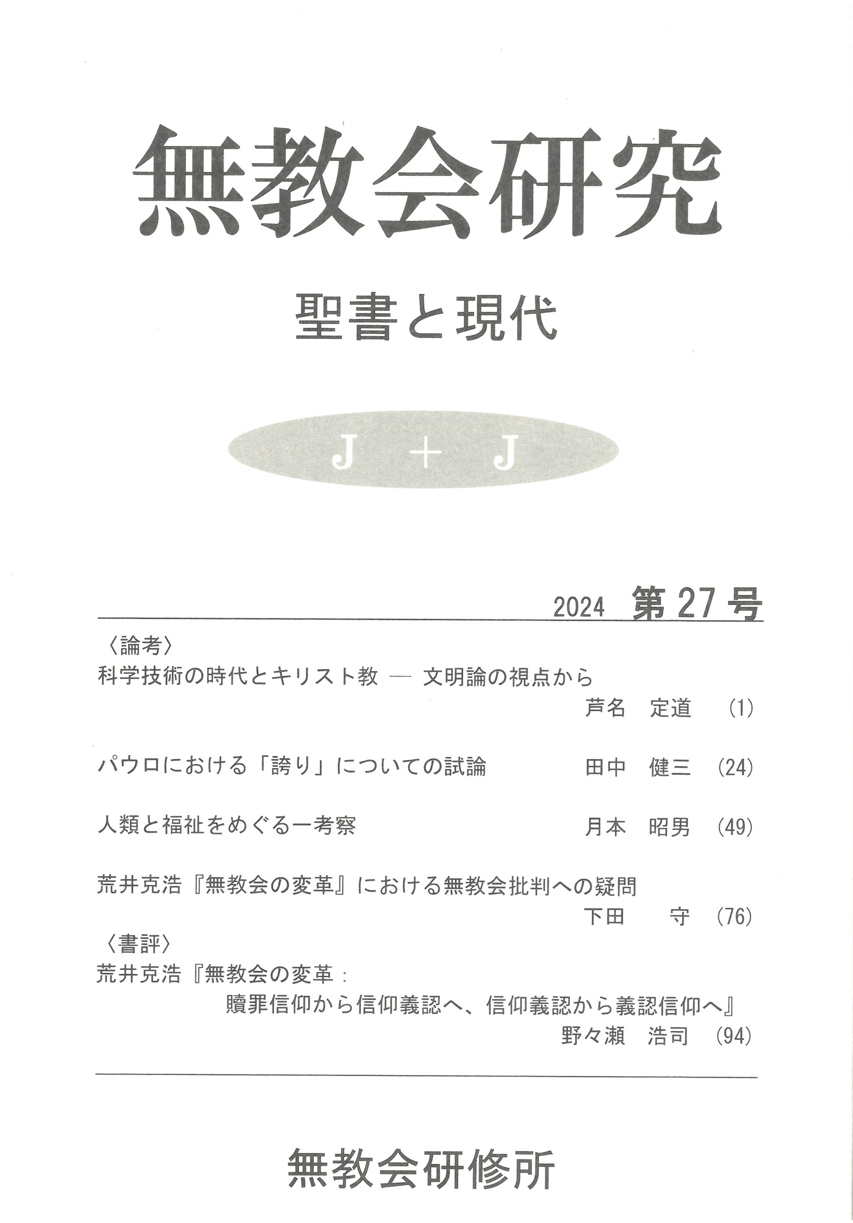 内村鑑三記念今井館教友会