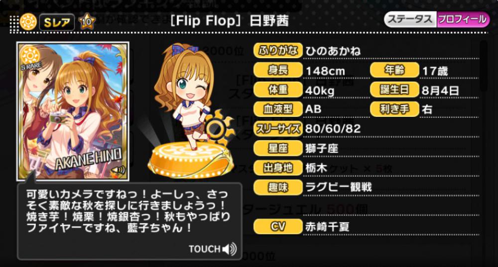 Flip Flop]日野茜 | アイマス シンデレラガールズ カードギャラリー