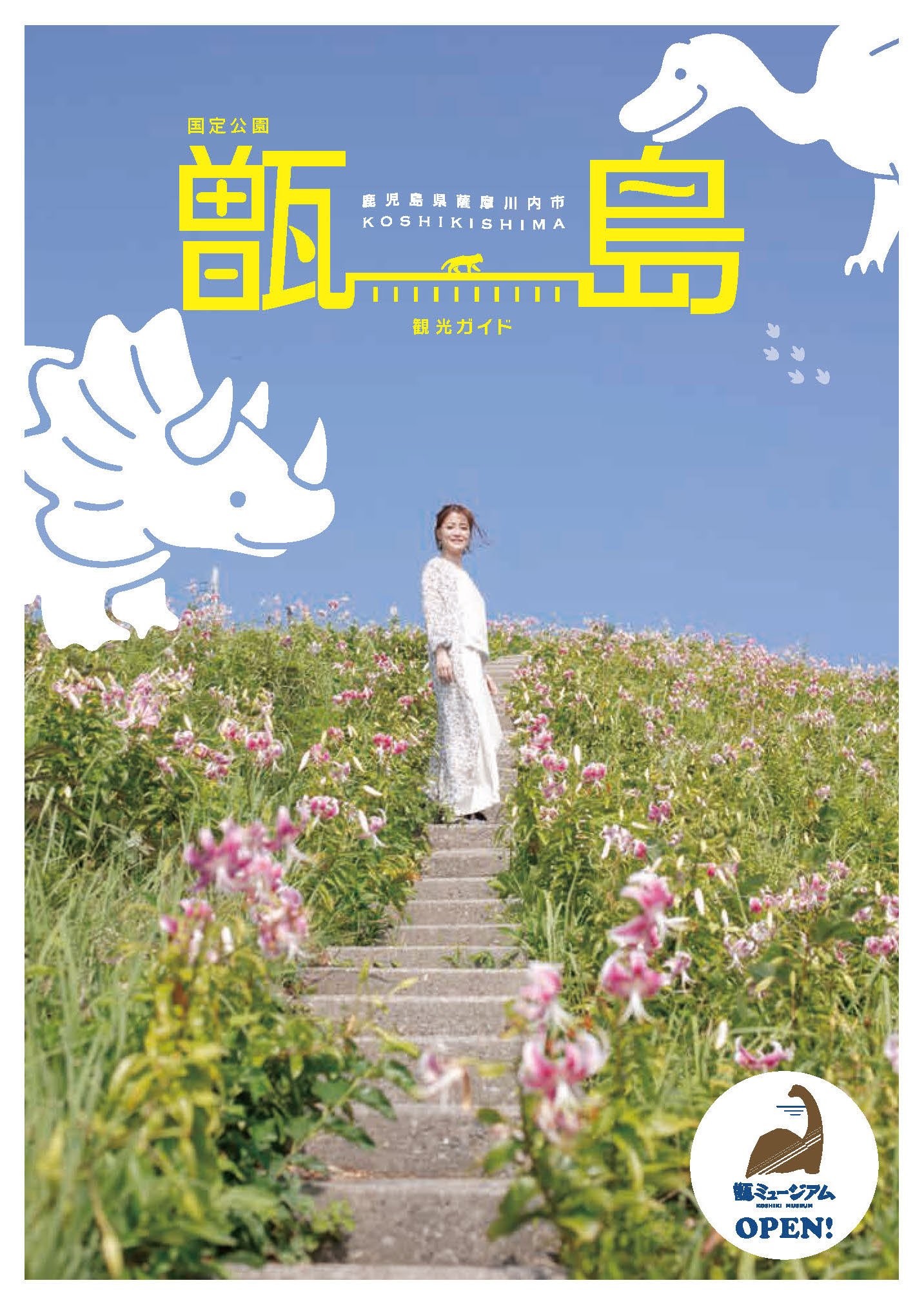 ガイドブック - 薩摩川内観光物産ガイド こころ