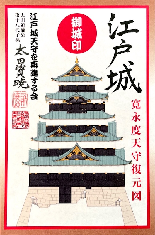 江戸城 御城印 特別版 白紙 | 全国御城印コレクション - 攻城団