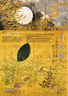 ◇日本美を語る 第九巻／絢爛の装飾美－琳派絵画と障壁画◇ 古書