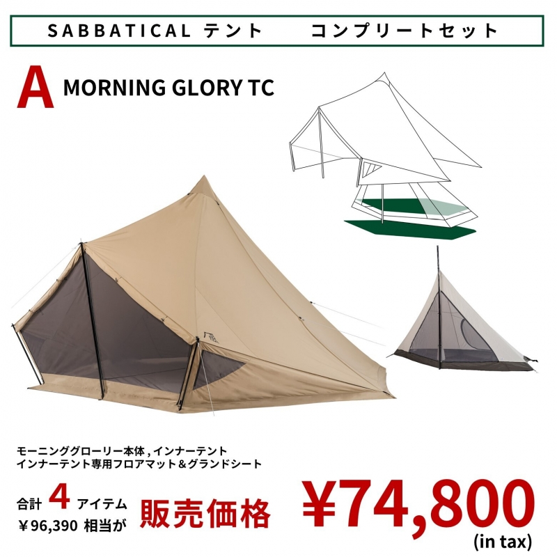 2025年 初売りSABBATICALセット販売のお知らせ【昭島アウトドア