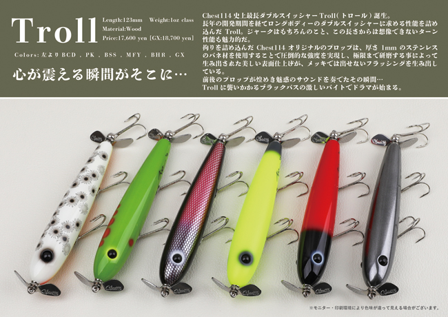 チェスト114 トロール | Slowtaper