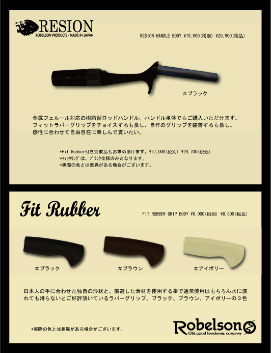 ロベルソン レジオングリップ | Slowtaper
