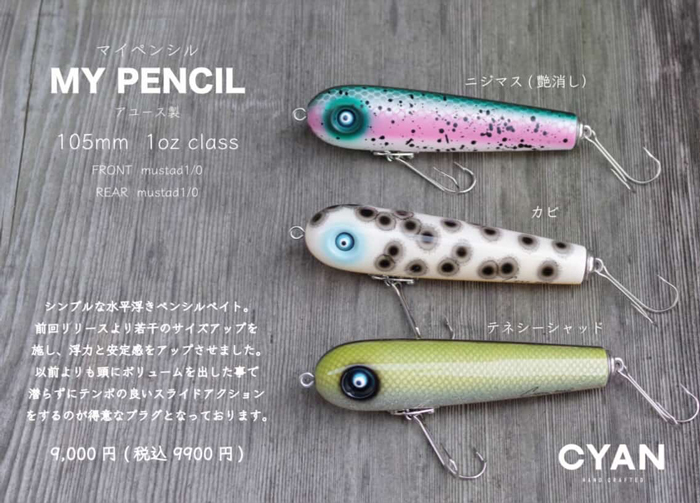 シアン マイペンシル | Slowtaper
