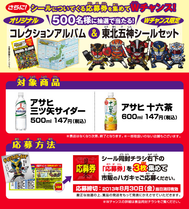 ローソン限定「ご当地ヒーローシールコレクションキャンペーン