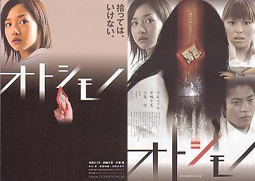 オトシモノ | 燃える映画軍団【ブログ編】
