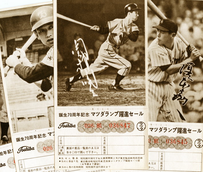 関根潤三の華麗なバッティングフォームも拝める『東芝くじ付きカード