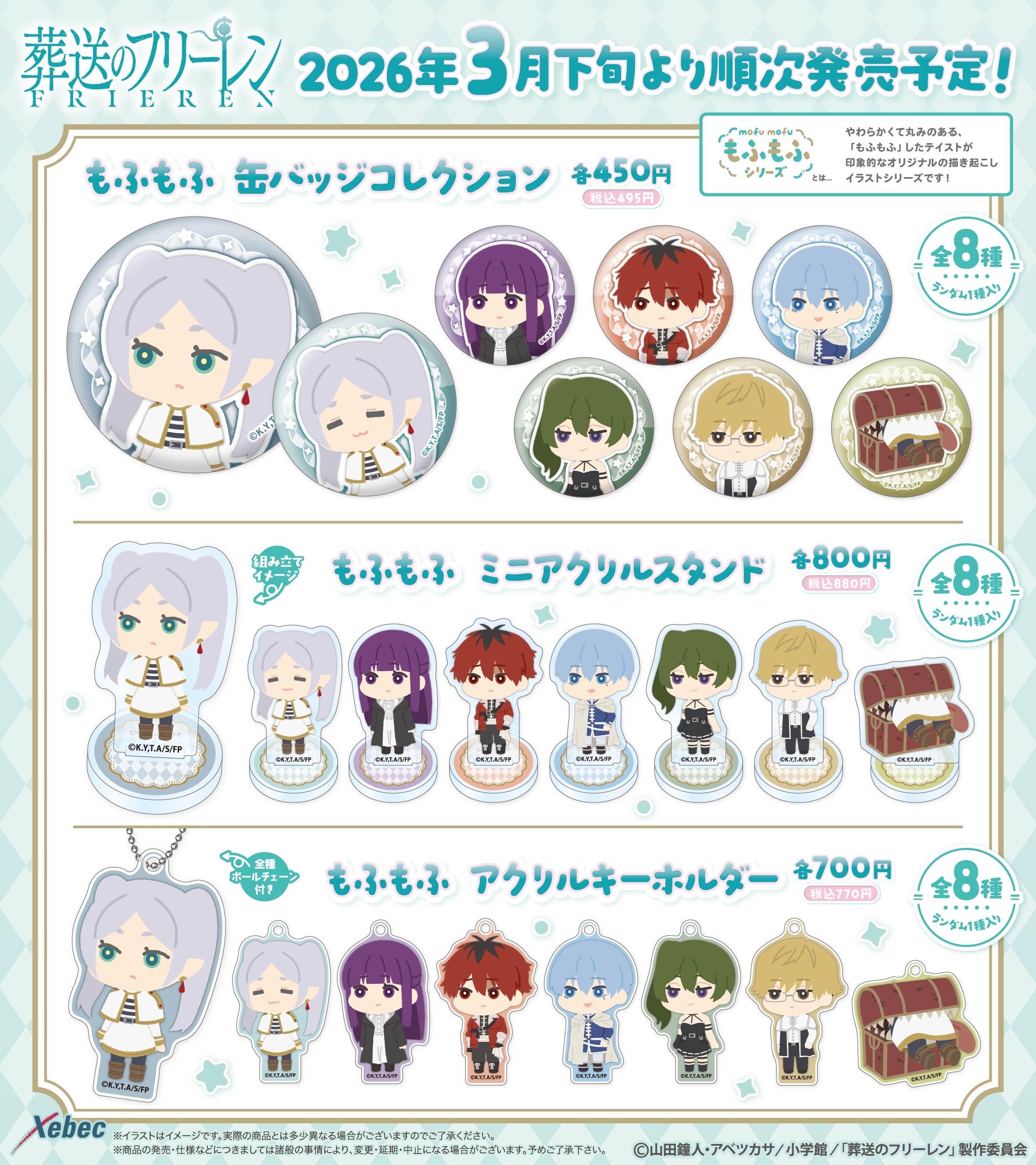 葬送のフリーレン | Xebec News