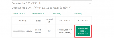 DocuWorks 8 のライセンス認証できない時の対応について | ネオくん日誌