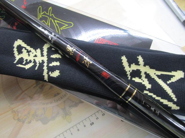 がま磯チヌスペシャル黒冴 1-53｜＠ベリーネット 日本最大新品中古釣具