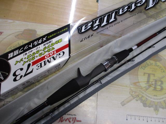 メタリア ゲーム73 160｜＠ベリーネット 日本最大新品中古釣具WEBショップ