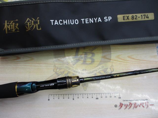 極鋭タチウオ テンヤSPEX 82-174｜＠ベリーネット 日本最大新品中古