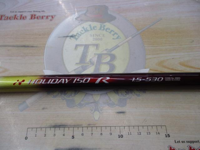 ホリデー磯R 1.5-530｜＠ベリーネット 日本最大新品中古釣具WEBショップ