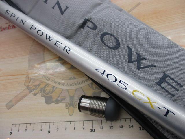 05スピンパワー 405CX-T｜＠ベリーネット 日本最大新品中古釣具WEBショップ