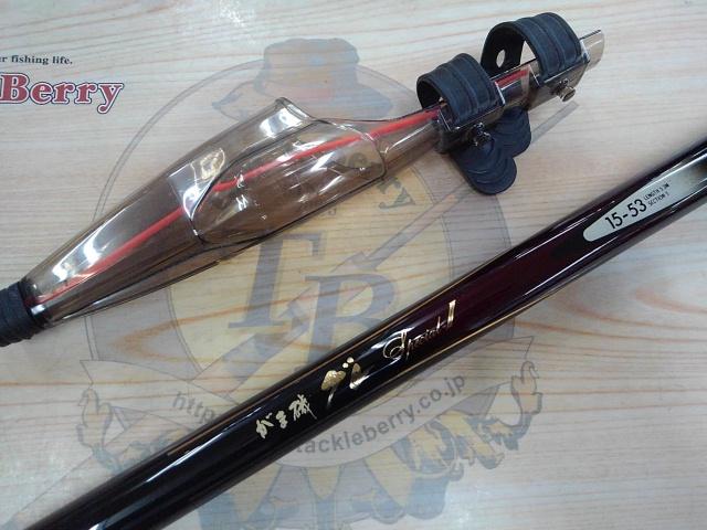 がま磯グレスペシャルⅡ 15-53｜＠ベリーネット 日本最大新品中古釣具