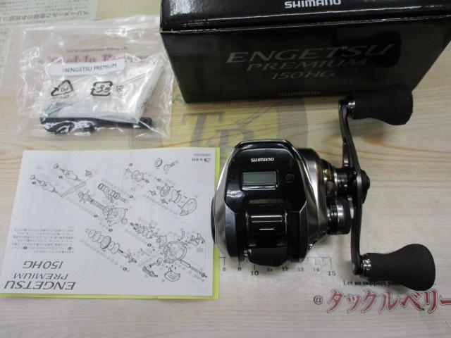 18炎月プレミアム 150HG｜＠ベリーネット 日本最大新品中古釣具WEBショップ