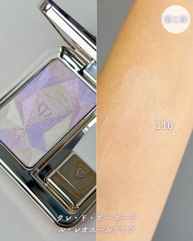 クリスマスコフレ2025】クレ・ド・ポー ボーテのホリデーコレクション