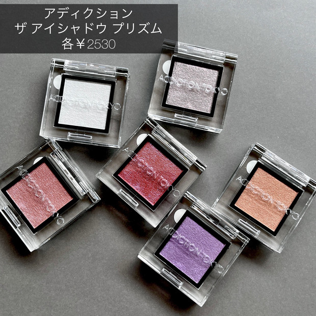 秋コスメ2023】アディクションの秋新色第二弾を全色スウォッチ！ ザ