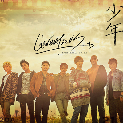 少年 （CD+DVD）｜GENERATIONS from EXILE TRIBE｜mu-moショップ