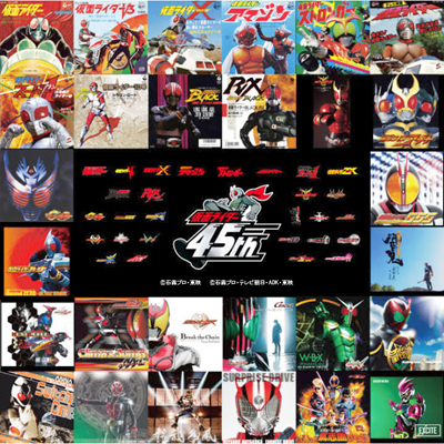 仮面ライダー45周年記念 昭和ライダー&平成ライダーTV主題歌【数量限定