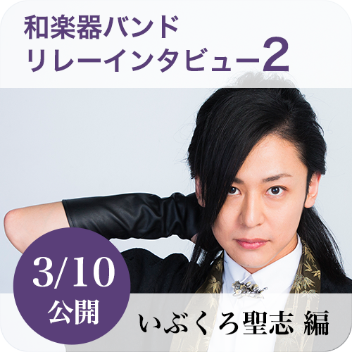 3rdALBUM『四季彩-shikisai-』リリース記念特集 | 和楽器バンド、日本