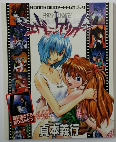 アートトレカブック - エヴァンゲリオンカードのすべて