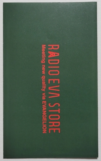 エヴァンゲリオンカードのすべて RADIO EVA