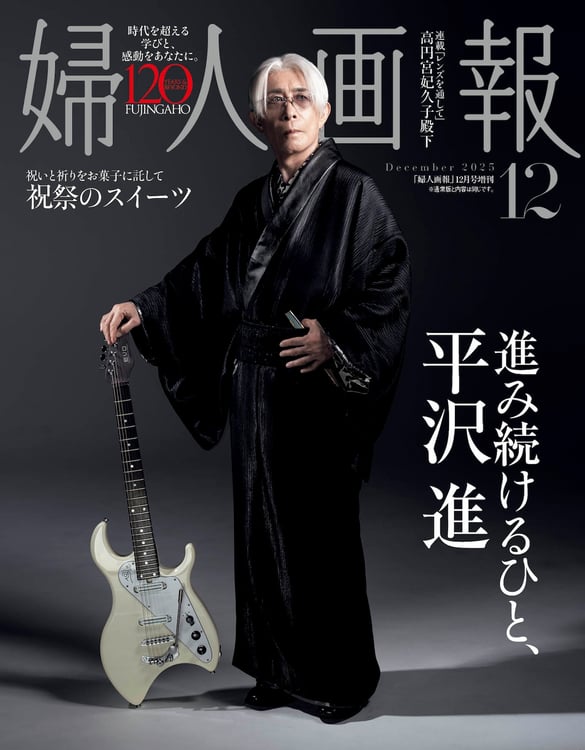進み続けるひと、平沢進「婦人画報」表紙で和服姿に | JOYSOUND 音楽