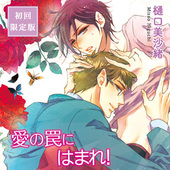 愛の裁きを受けろ！（通常版） BLCD ｜ フィフスアベニュー ｜ 樋口