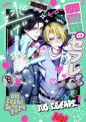 白夜の花道 電子単話 ｜ レジンコミックス ｜ BeLTOON × レジコミ