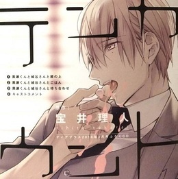 月刊ディアプラス2016年3月号ふろくCD「テンカウント」 BLCD ｜ 新書館