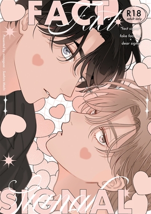 FACT SIGNAL ｜ MONOGUSA＜サークル＞ ｜ 末広マチ ｜ 無料コミック