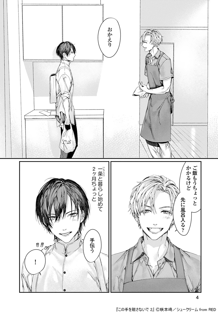 この手を離さないで 2』咲本﨑 特典まとめ&試し読み！7月7日発売｜BL